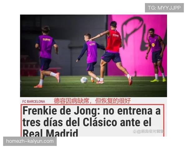 巴萨客场连续十场失球暴露防线隐患 冠军悬念犹存理论可能